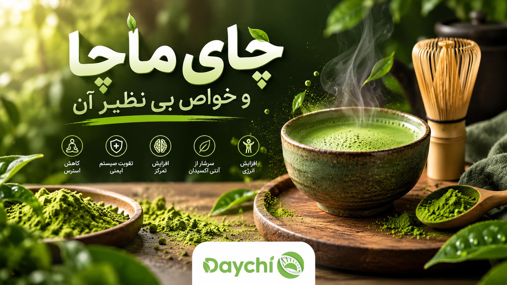چای ماچا و خواص بی نظیر آن