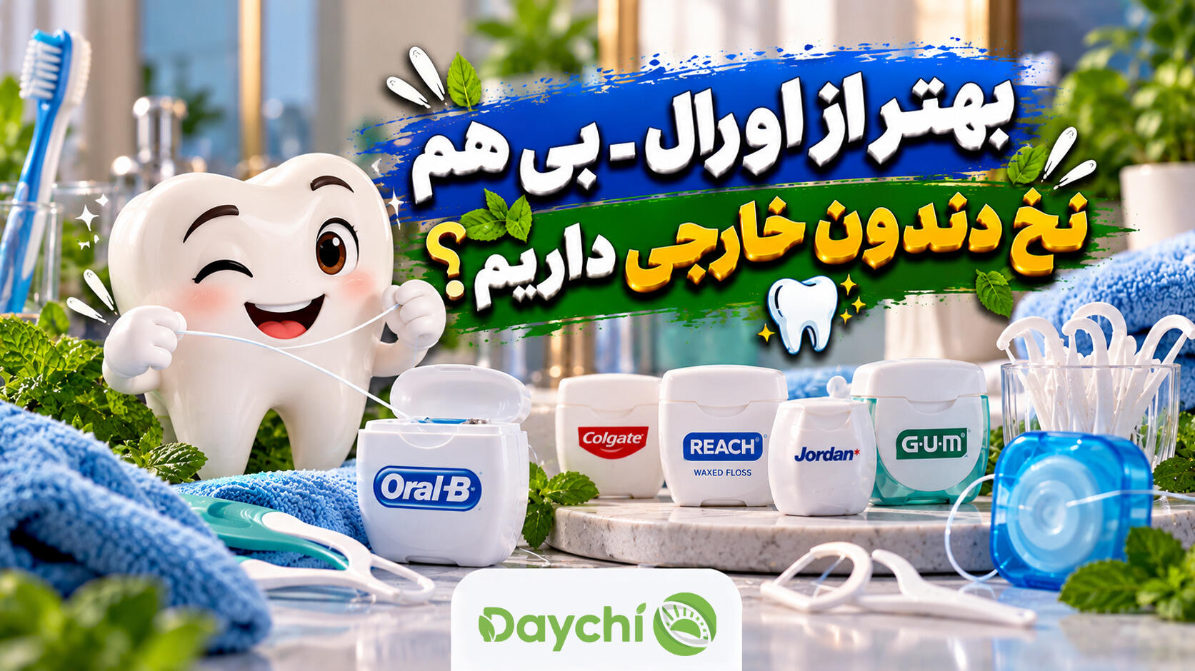 بهتر از اورال - بی هم نخ دندون خارجی داریم؟